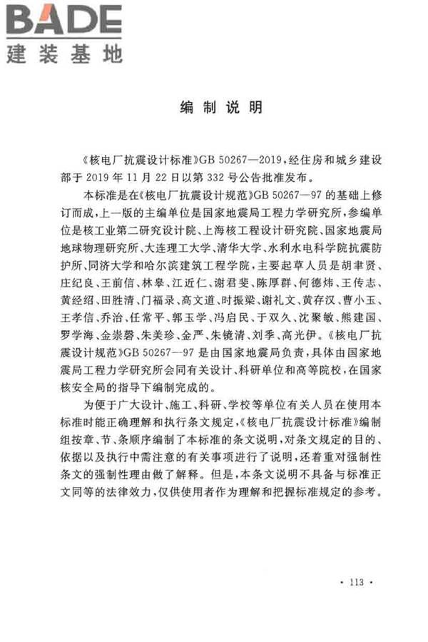 核电厂抗震设计标准_页面_123.jpg