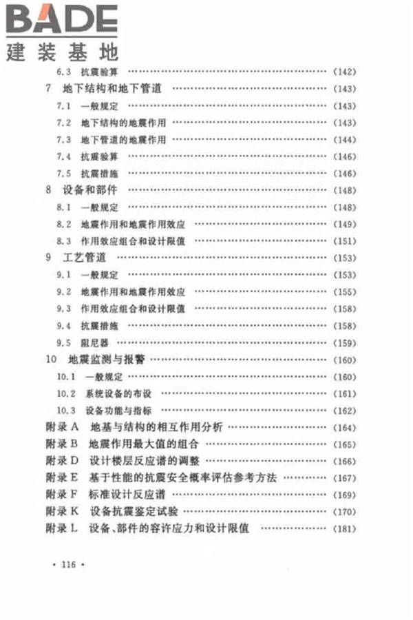 核电厂抗震设计标准_页面_125.jpg