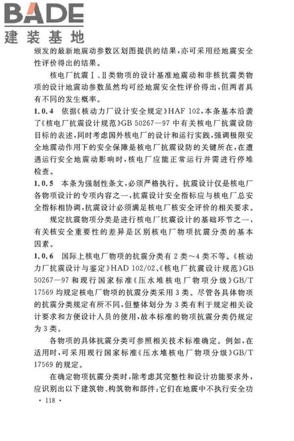 核电厂抗震设计标准_页面_127.jpg