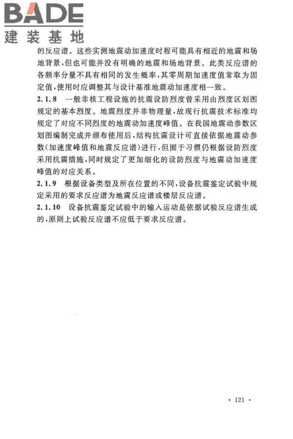 核电厂抗震设计标准_页面_130.jpg