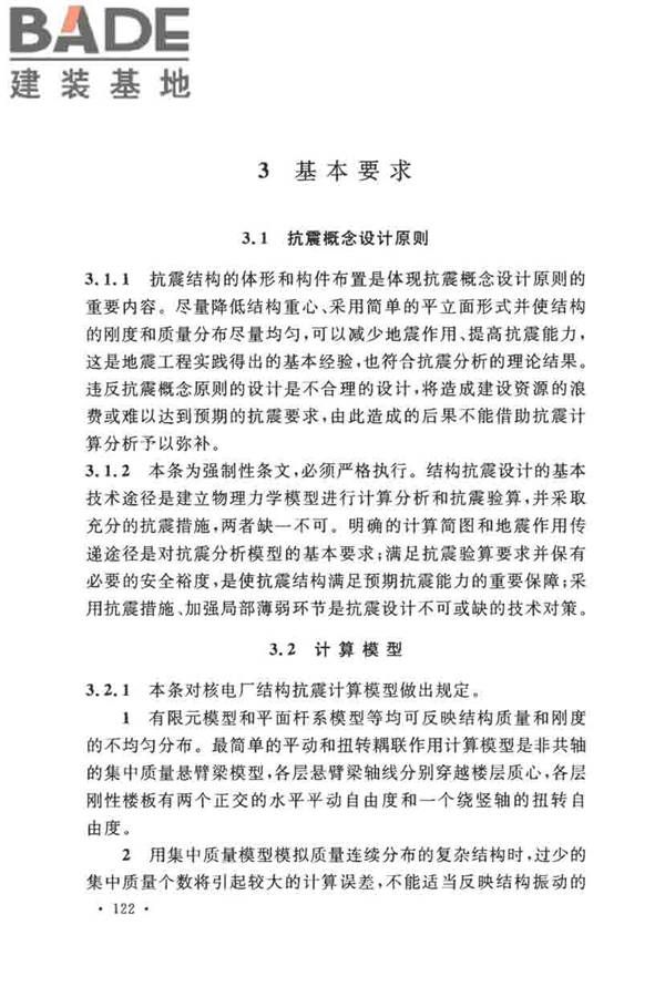 核电厂抗震设计标准_页面_131.jpg
