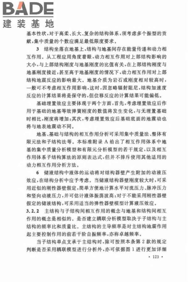 核电厂抗震设计标准_页面_132.jpg