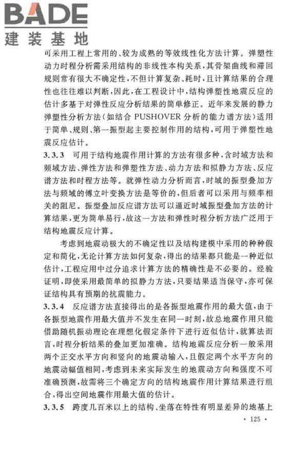 核电厂抗震设计标准_页面_134.jpg