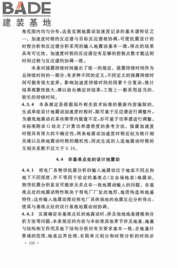 核电厂抗震设计标准_页面_141.jpg
