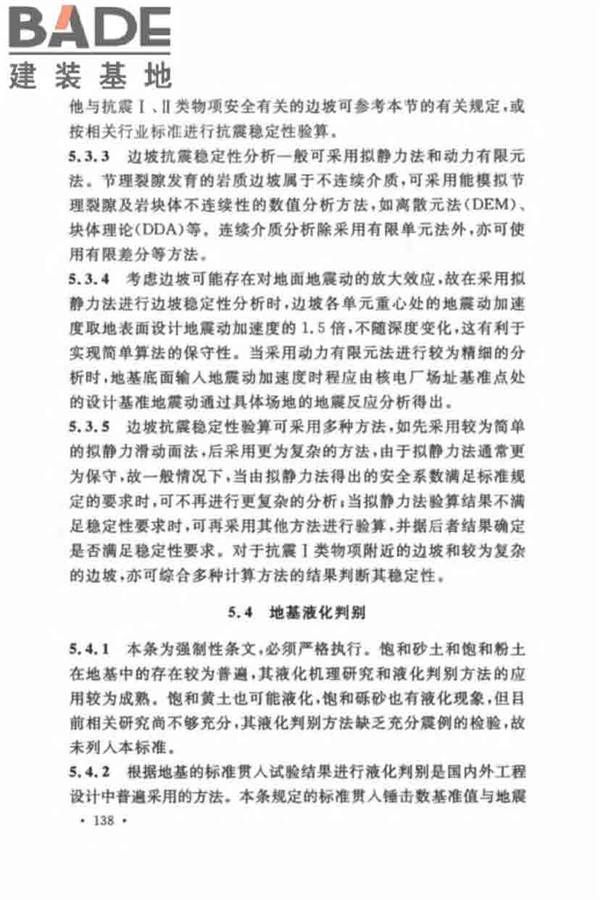核电厂抗震设计标准_页面_147.jpg