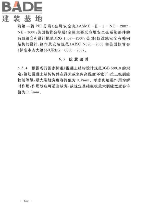 核电厂抗震设计标准_页面_151.jpg