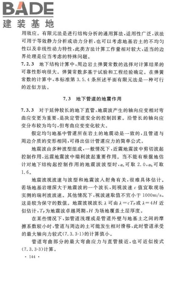 核电厂抗震设计标准_页面_153.jpg