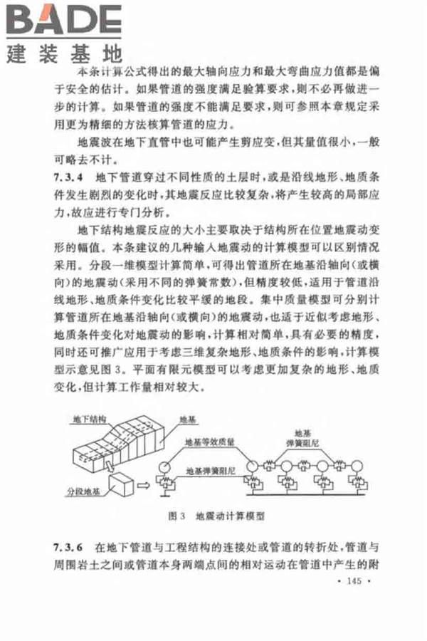 核电厂抗震设计标准_页面_154.jpg