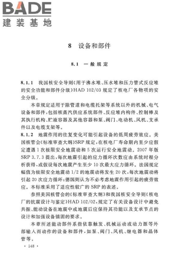 核电厂抗震设计标准_页面_157.jpg