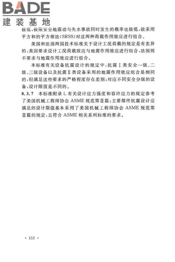 核电厂抗震设计标准_页面_161.jpg