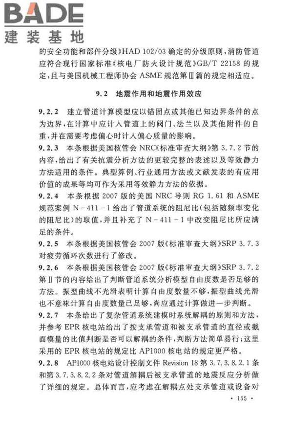 核电厂抗震设计标准_页面_164.jpg
