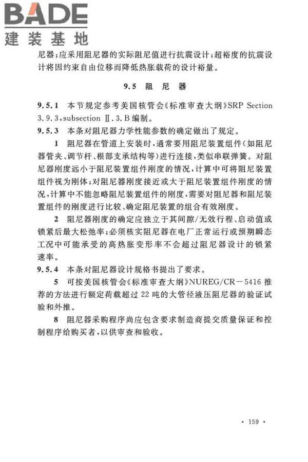 核电厂抗震设计标准_页面_168.jpg