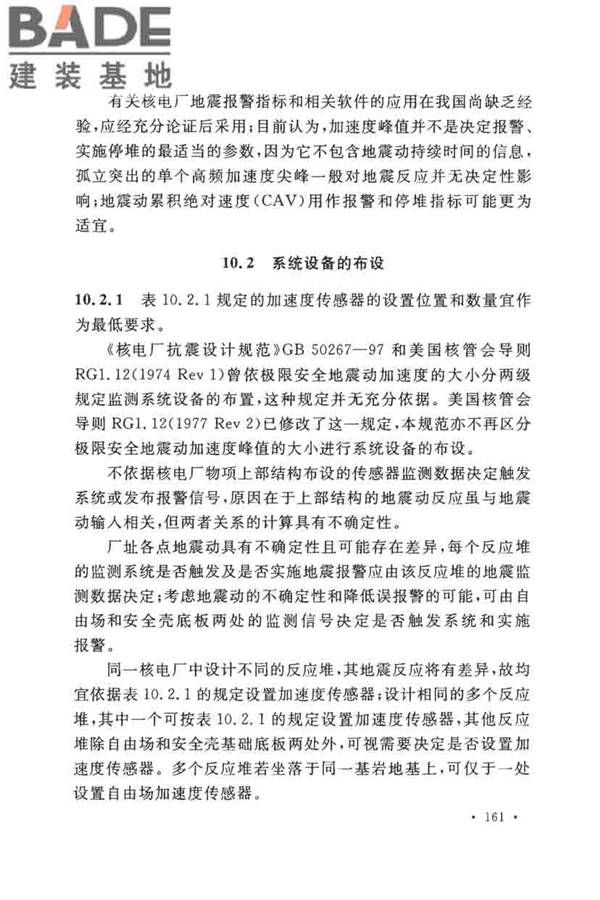 核电厂抗震设计标准_页面_170.jpg