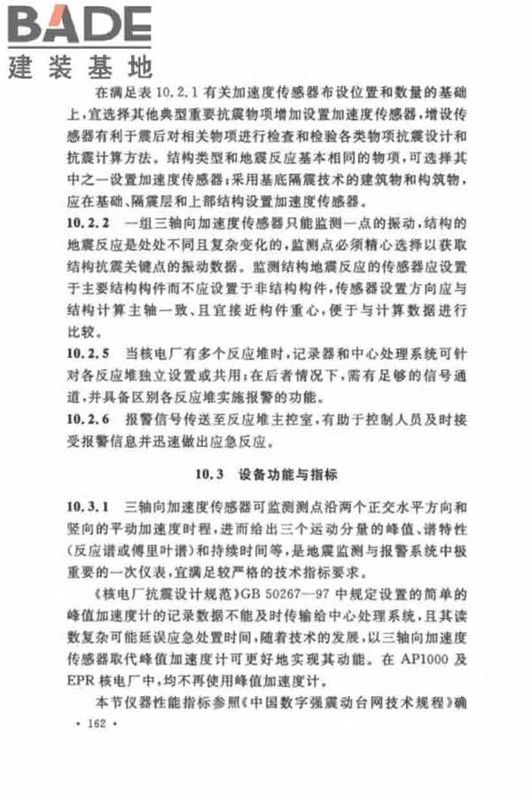 核电厂抗震设计标准_页面_171.jpg