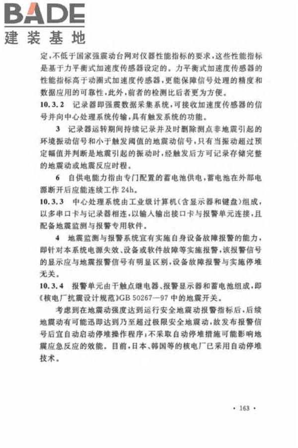 核电厂抗震设计标准_页面_172.jpg