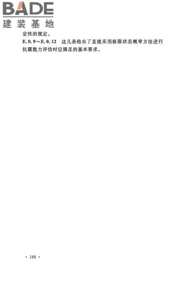 核电厂抗震设计标准_页面_177.jpg