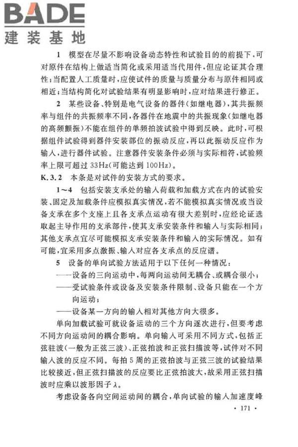 核电厂抗震设计标准_页面_180.jpg