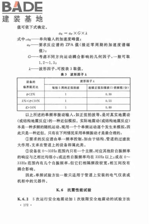 核电厂抗震设计标准_页面_181.jpg