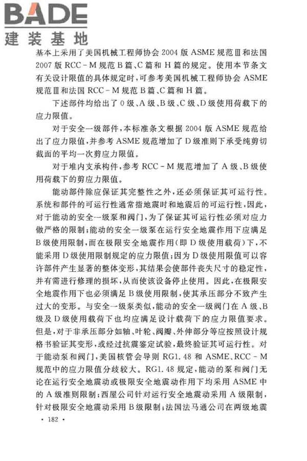 核电厂抗震设计标准_页面_191.jpg