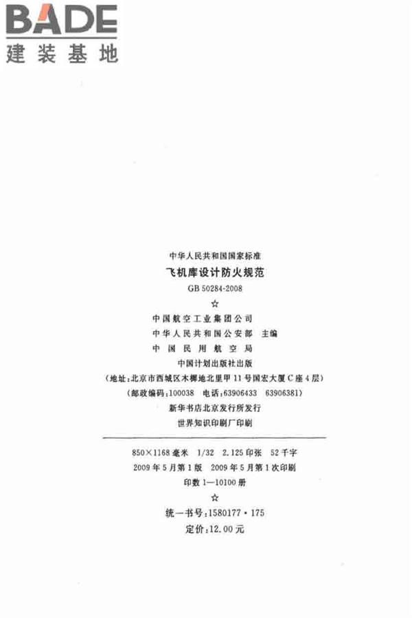 飞机库设计防火规范_页面_03.jpg