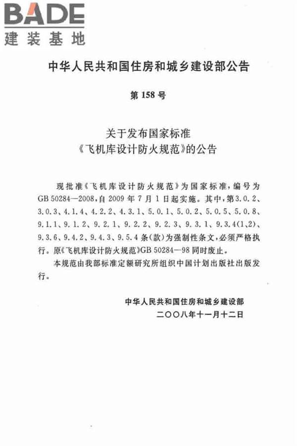飞机库设计防火规范_页面_04.jpg