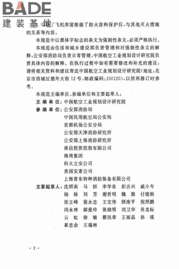 飞机库设计防火规范_页面_06.jpg