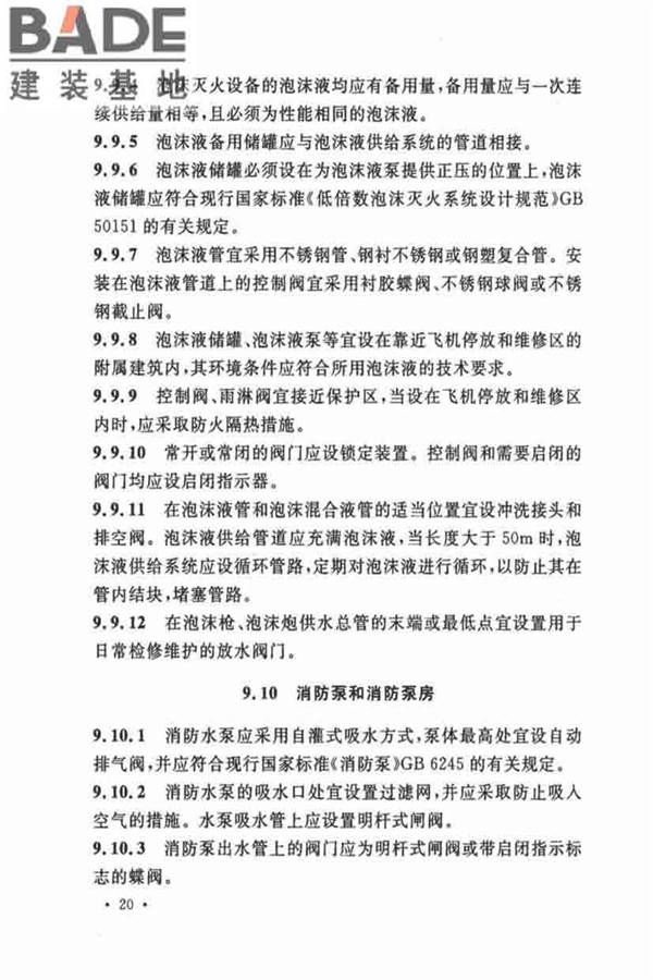 飞机库设计防火规范_页面_28.jpg