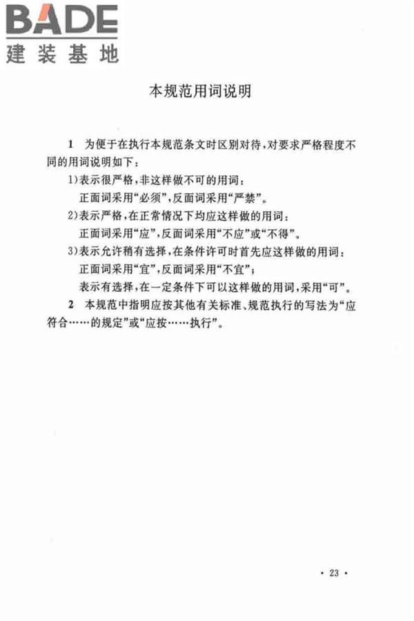 飞机库设计防火规范_页面_31.jpg