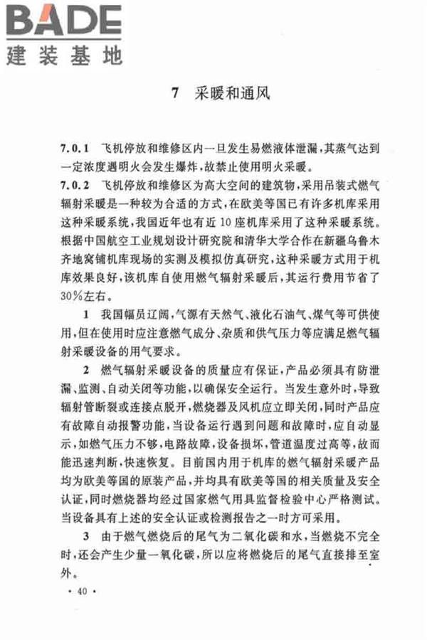 飞机库设计防火规范_页面_46.jpg