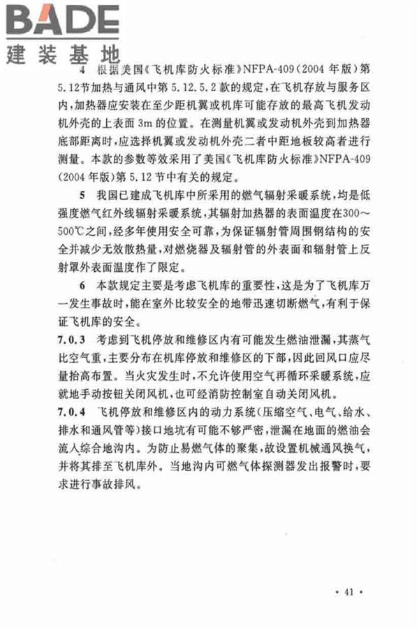飞机库设计防火规范_页面_47.jpg