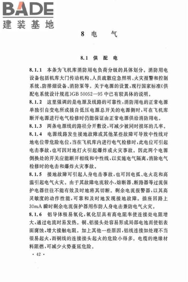 飞机库设计防火规范_页面_48.jpg