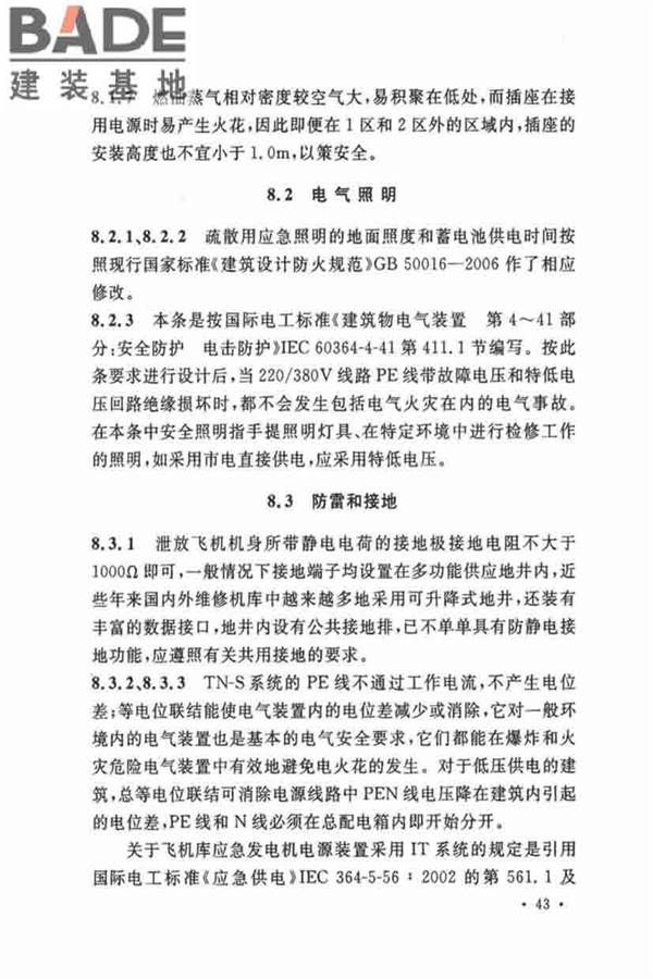 飞机库设计防火规范_页面_49.jpg
