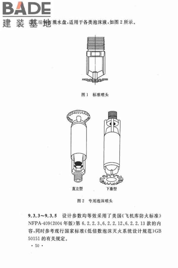飞机库设计防火规范_页面_56.jpg