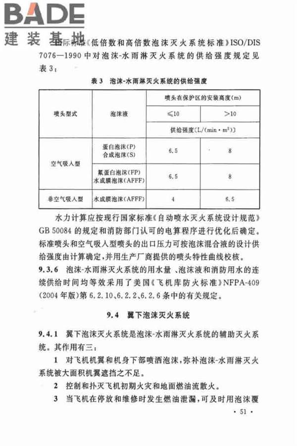 飞机库设计防火规范_页面_57.jpg