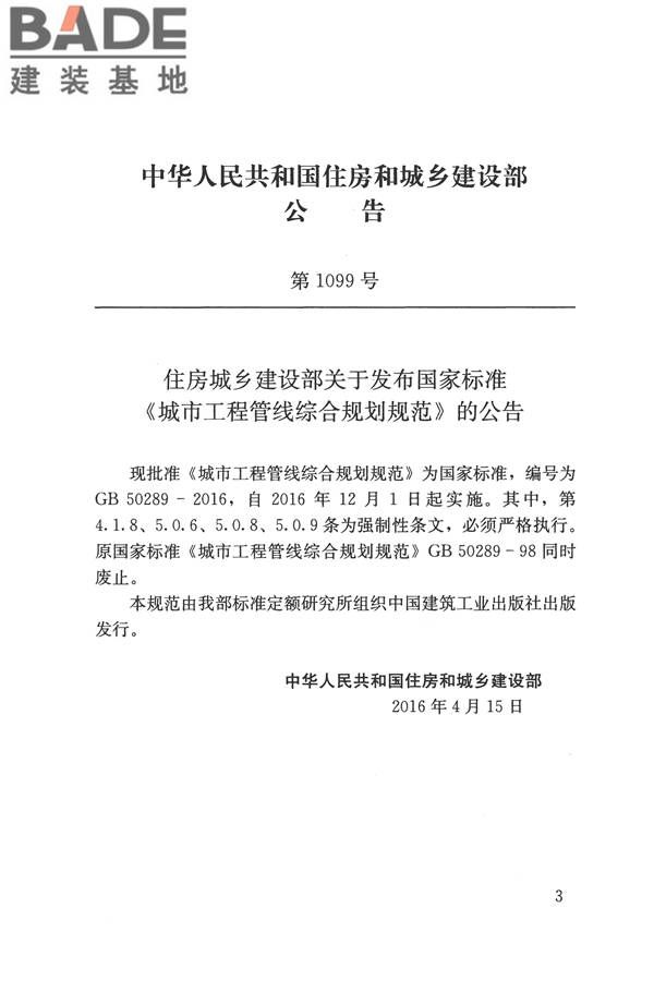 城市工程管线综合规划规范_页面_03.jpg