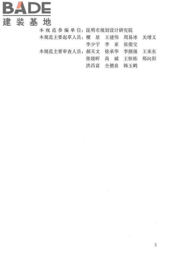 城市工程管线综合规划规范_页面_05.jpg