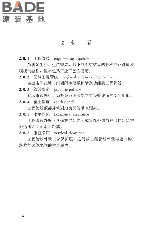 城市工程管线综合规划规范_页面_09.jpg
