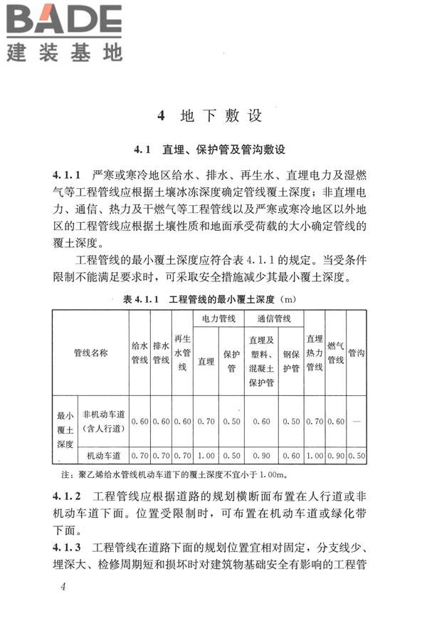 城市工程管线综合规划规范_页面_11.jpg