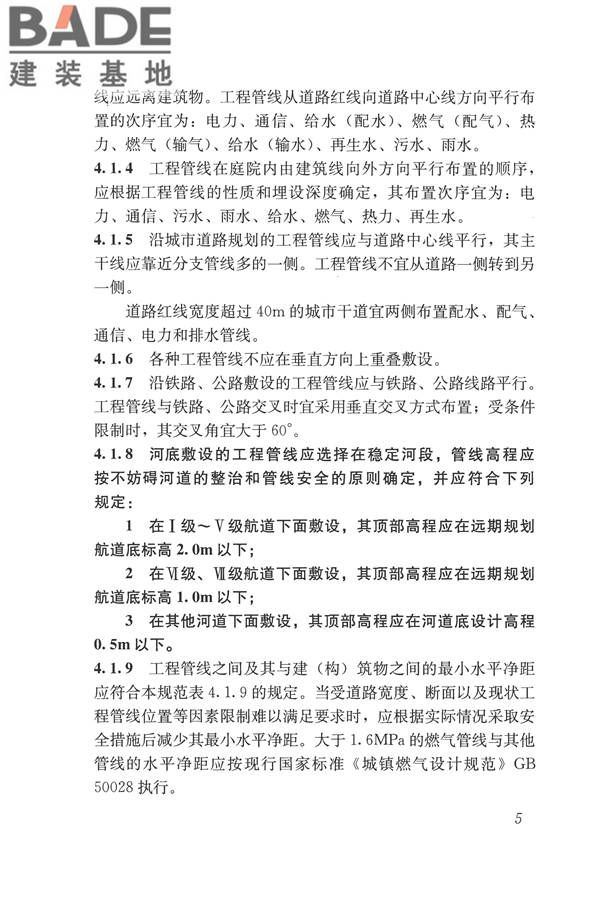 城市工程管线综合规划规范_页面_12.jpg