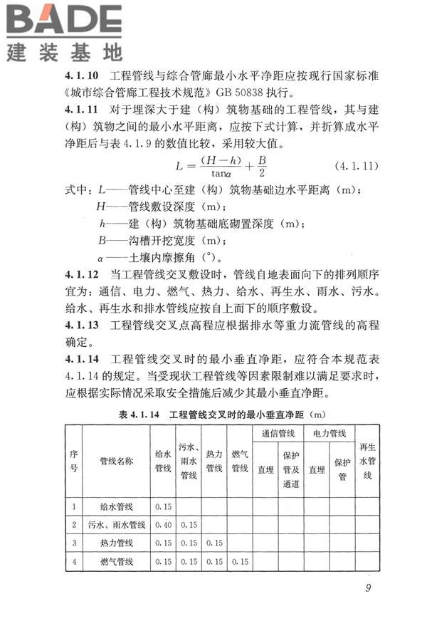 城市工程管线综合规划规范_页面_16.jpg