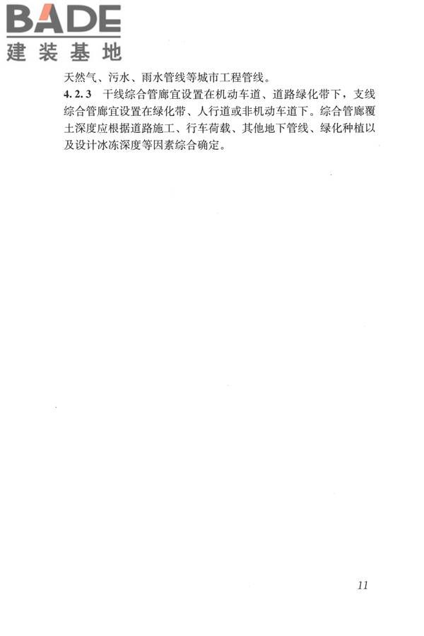 城市工程管线综合规划规范_页面_18.jpg