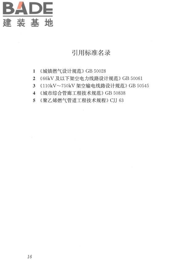 城市工程管线综合规划规范_页面_23.jpg