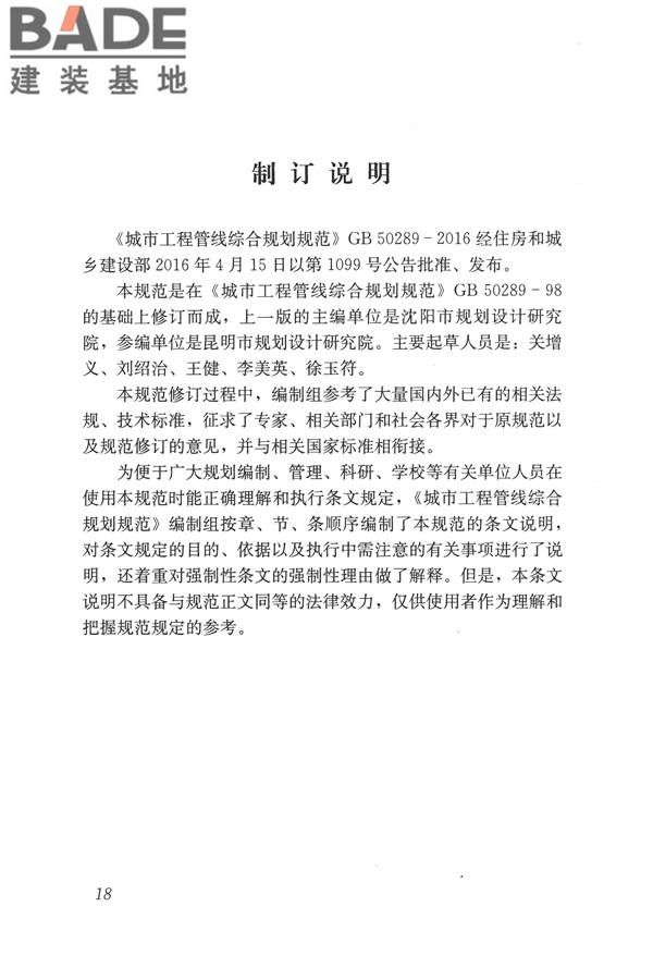 城市工程管线综合规划规范_页面_25.jpg