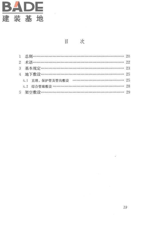 城市工程管线综合规划规范_页面_26.jpg