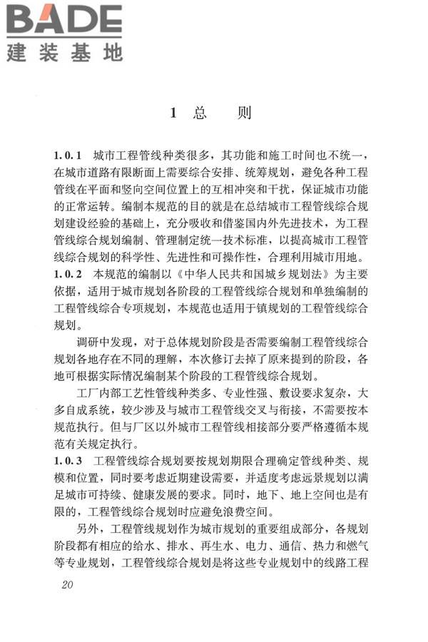 城市工程管线综合规划规范_页面_27.jpg