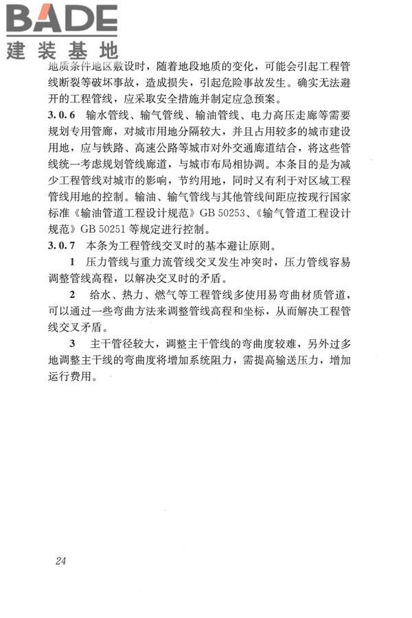 城市工程管线综合规划规范_页面_31.jpg
