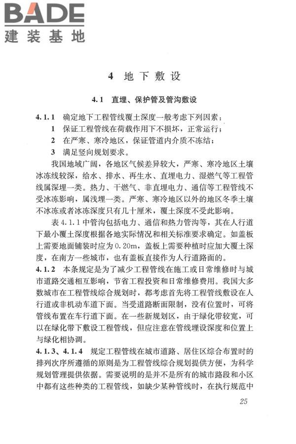 城市工程管线综合规划规范_页面_32.jpg