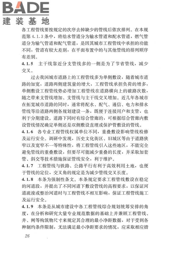 城市工程管线综合规划规范_页面_33.jpg
