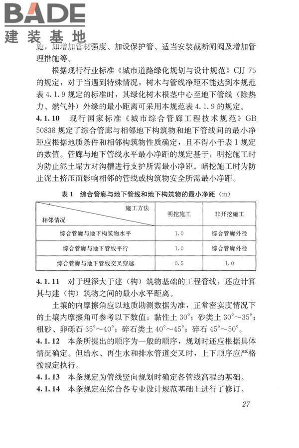 城市工程管线综合规划规范_页面_34.jpg