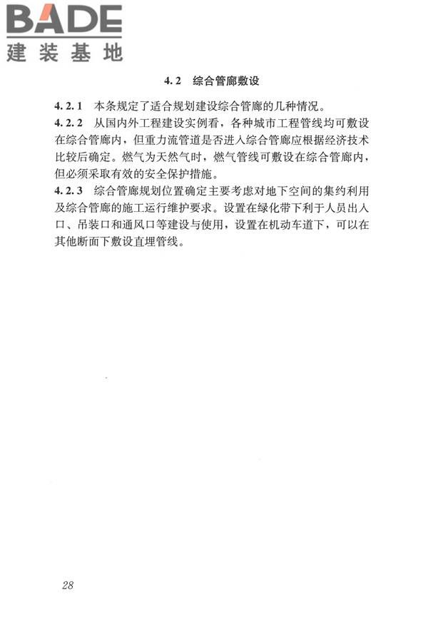 城市工程管线综合规划规范_页面_35.jpg